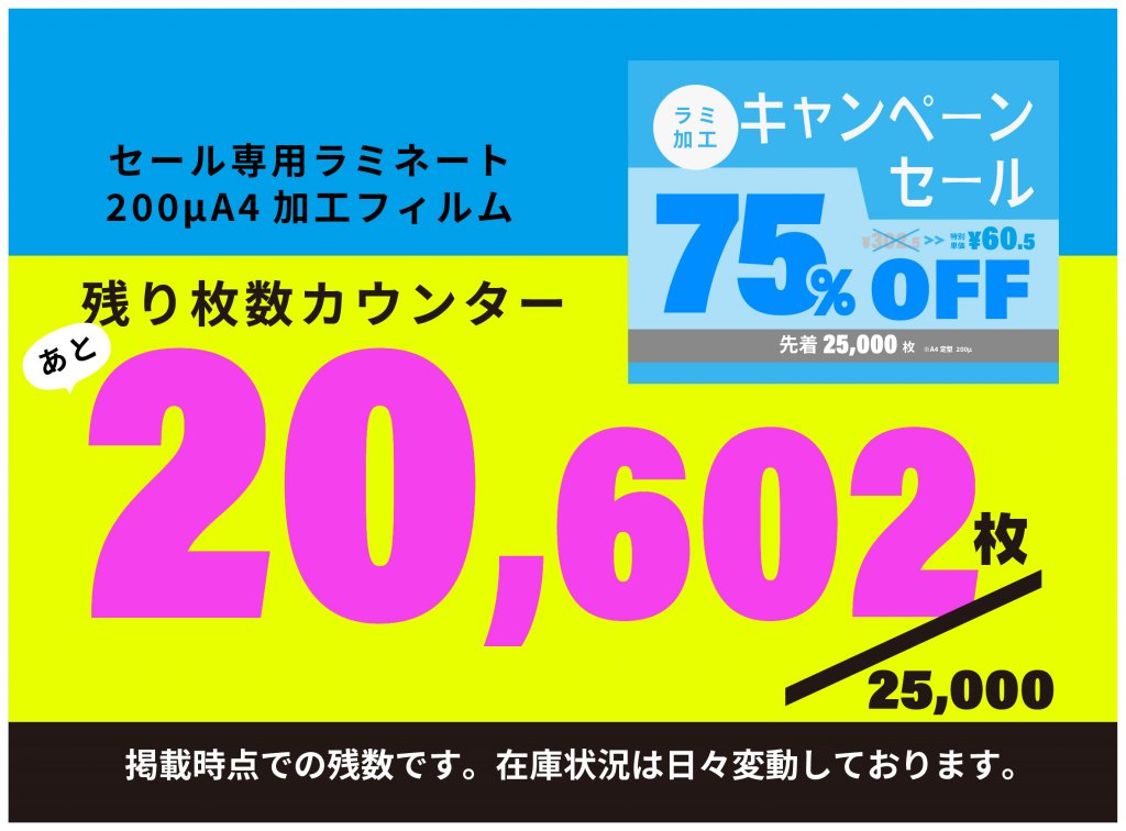キャンペーンセール
75% % OFF
2022年9月スタート
¥302.5>¥60.5
先着25,000枚 ※A4 定型 200ミクロン